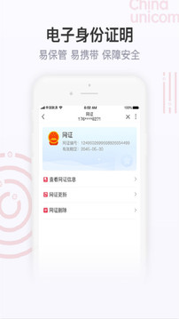 中国联通手机营业厅客户端免费版