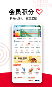 中国联通手机营业厅客户端免费版