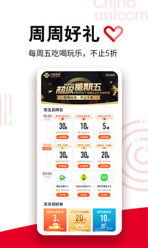 中国联通手机营业厅客户端app无限版