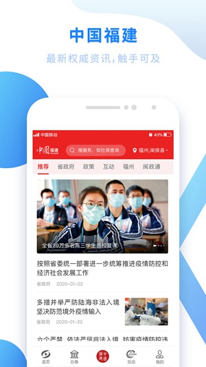 闽政通app免费下载