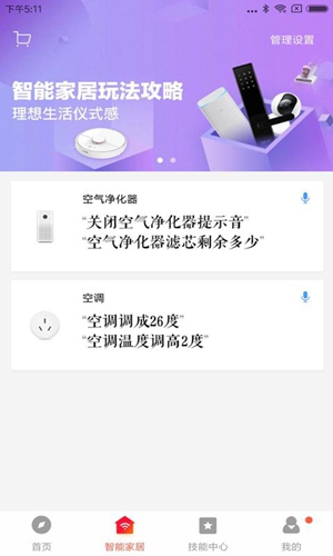小爱音箱安卓app下载