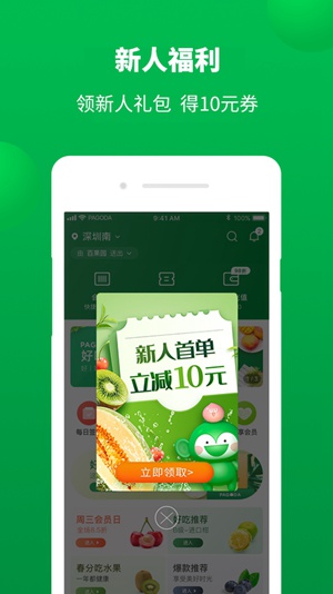 百果园app最新版下载