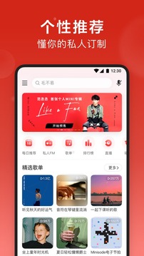 网易云音乐app下载官方版