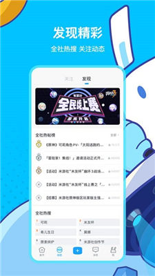 米游社app官方免费版
