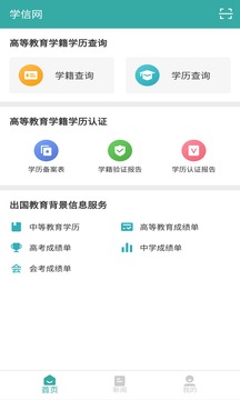 学信网app下载安装官方永久版