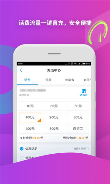 中国移动手机营业厅手机下载