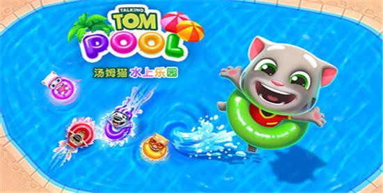 汤姆猫水上乐园破解版无限金币钥匙下载