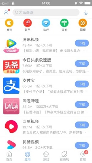 安智市场app官方正版2021下载