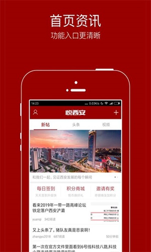悦西安app手机最新版