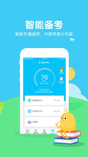 翼课网app下载教师版