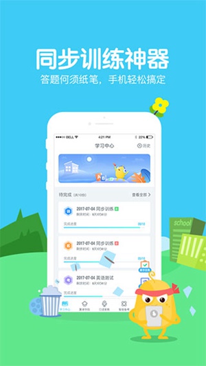 翼课网app下载教师版