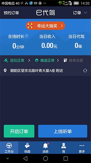 e代驾司机端APP