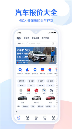 汽车报价大全官方
