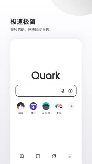 夸克app下载最新版