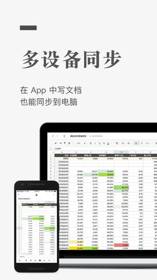 石墨文档app