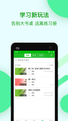 苏州线上教育学生版app官方下载