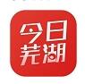 今日芜湖app