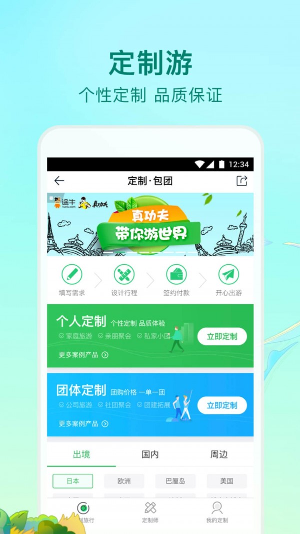 途牛精选app官方下载