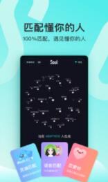 Soul手机app2022最新版