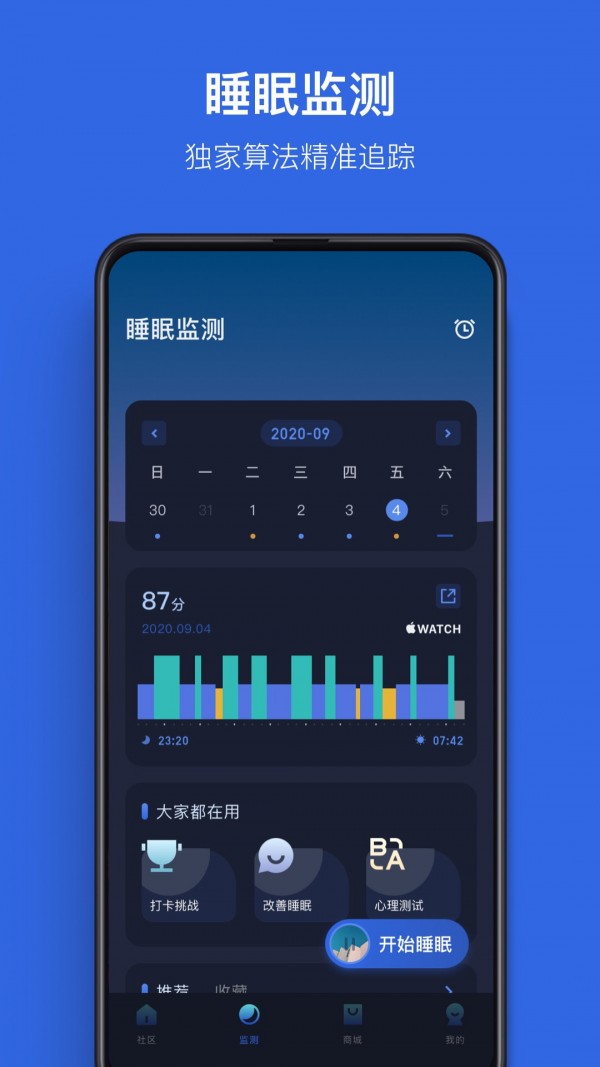蜗牛睡眠下载app官方2022免费最新版