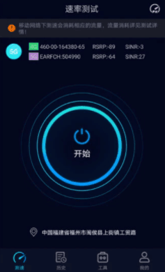 Speedtest5g手机app官方下载