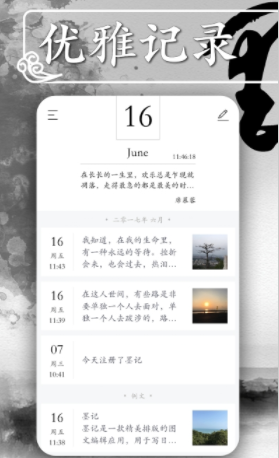 墨迹日记app安卓版最新版