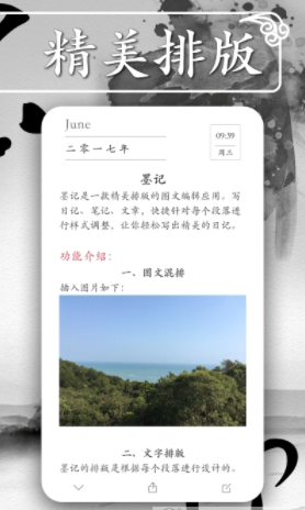 墨记日记app安卓版