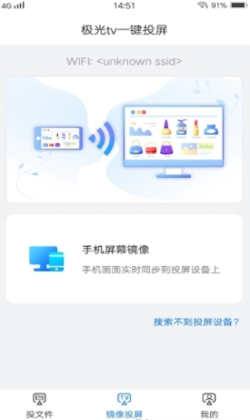 极光TV投屏app安卓版
