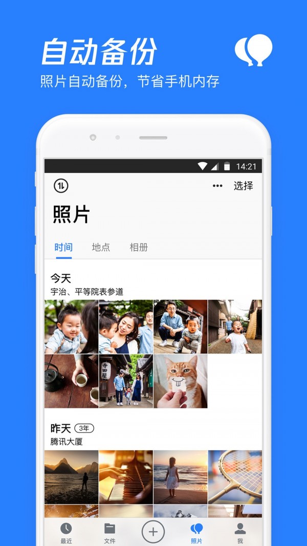 腾讯微云app免费下载