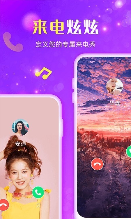 来电炫炫app2022安卓最新版
