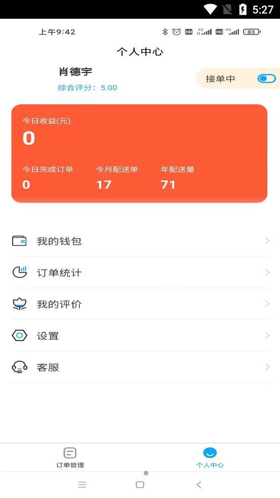 小宝之家骑手跑腿服务app手机最新版下载