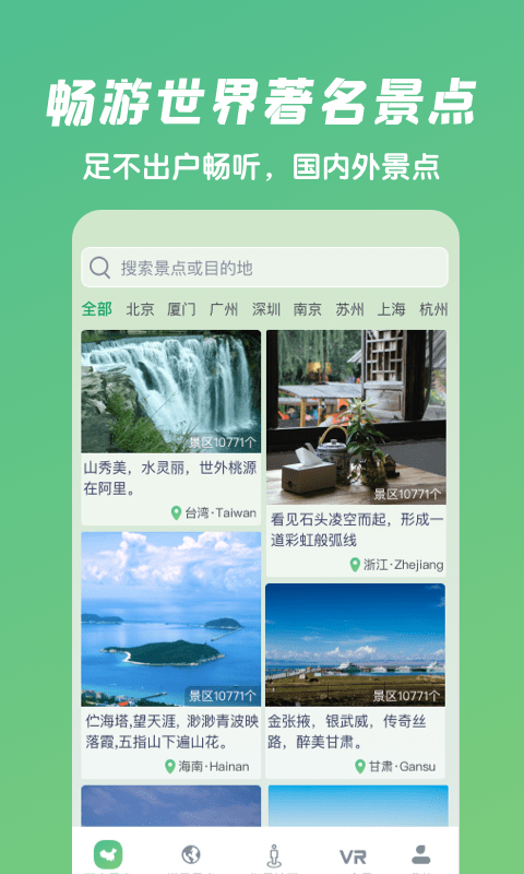 遨游世界街景app安卓最新版