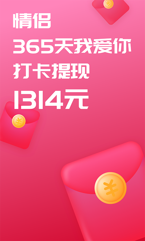 恋爱记app官方2022免费最新版下载