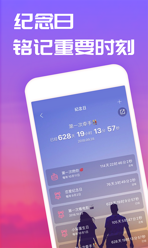 恋爱日记app免费下载