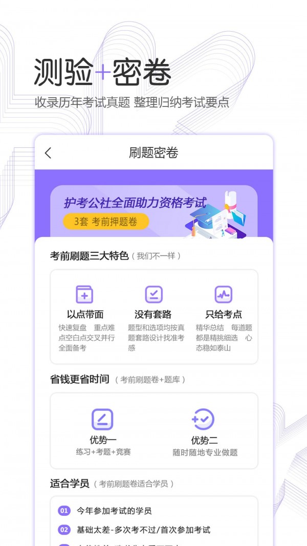 护考公社app免费下载