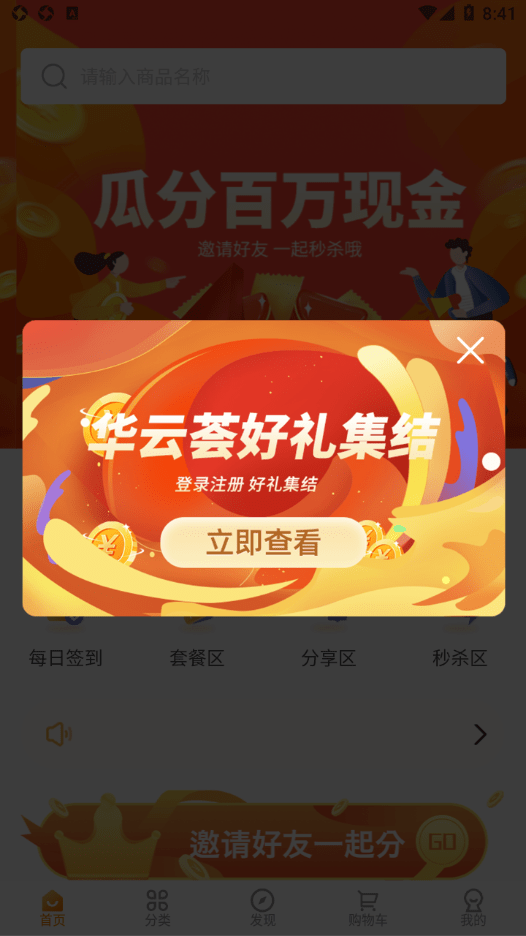 华云荟app商城官方版