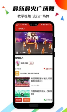 国潮广场舞app安卓版