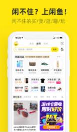 闲鱼app最新版官方下载