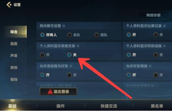 英雄联盟手游怎么隐藏亲密关系 隐藏亲密关系的方法一览
