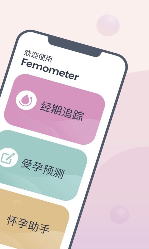 Femometerapp安卓最新版免费下载