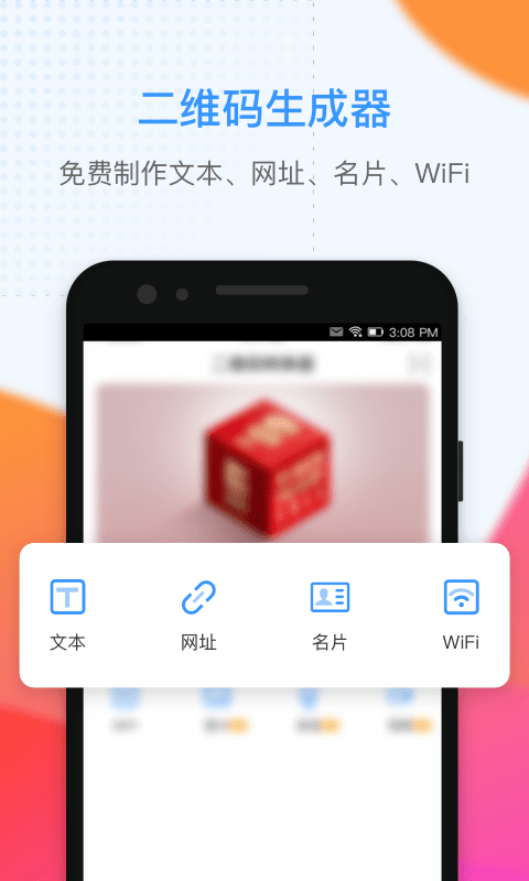 二维码生成大师破解版app2022最新版免费下载