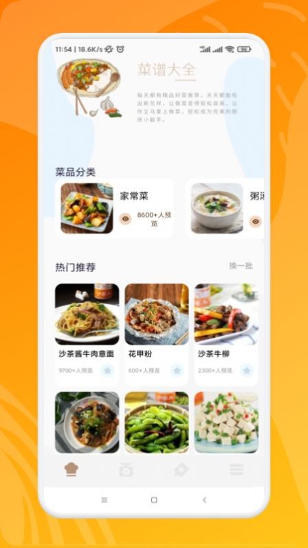 健身菜谱app最新安卓版官方免费下载