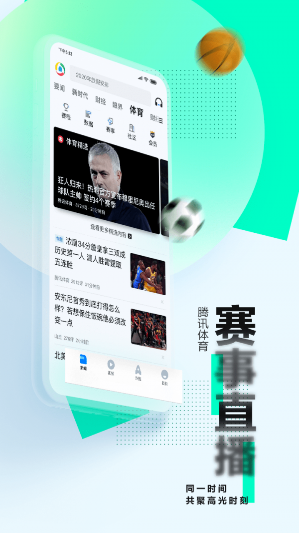 腾讯新闻app2022手机最新版