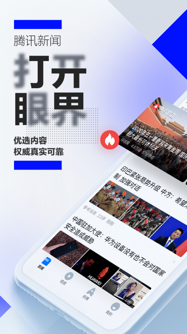 腾讯新闻app安卓最新版下载