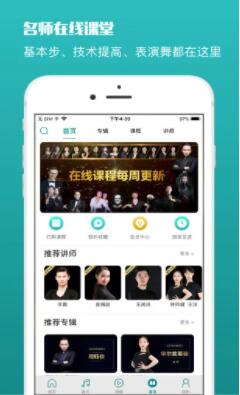 蓝舞者app官方版免费版本
