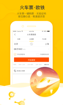 飞猪旅行app最新版下载