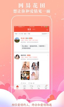 网易花田app2022手机最新版官方免费安装下载