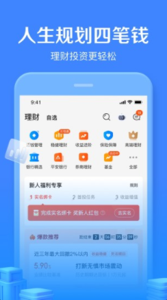 陆金所app安卓最新版下载