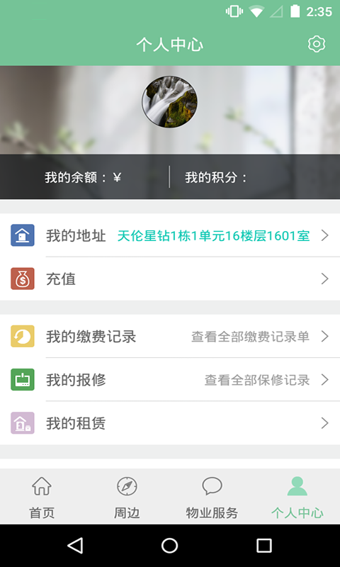 天伦物业app最新安卓版官方免费下载