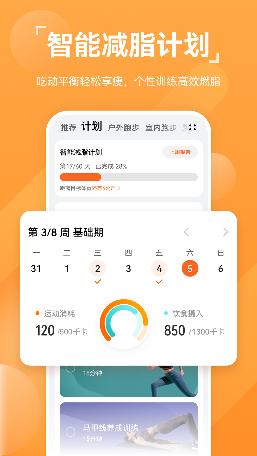 华为运动健康app官方安卓版免费下载安装
